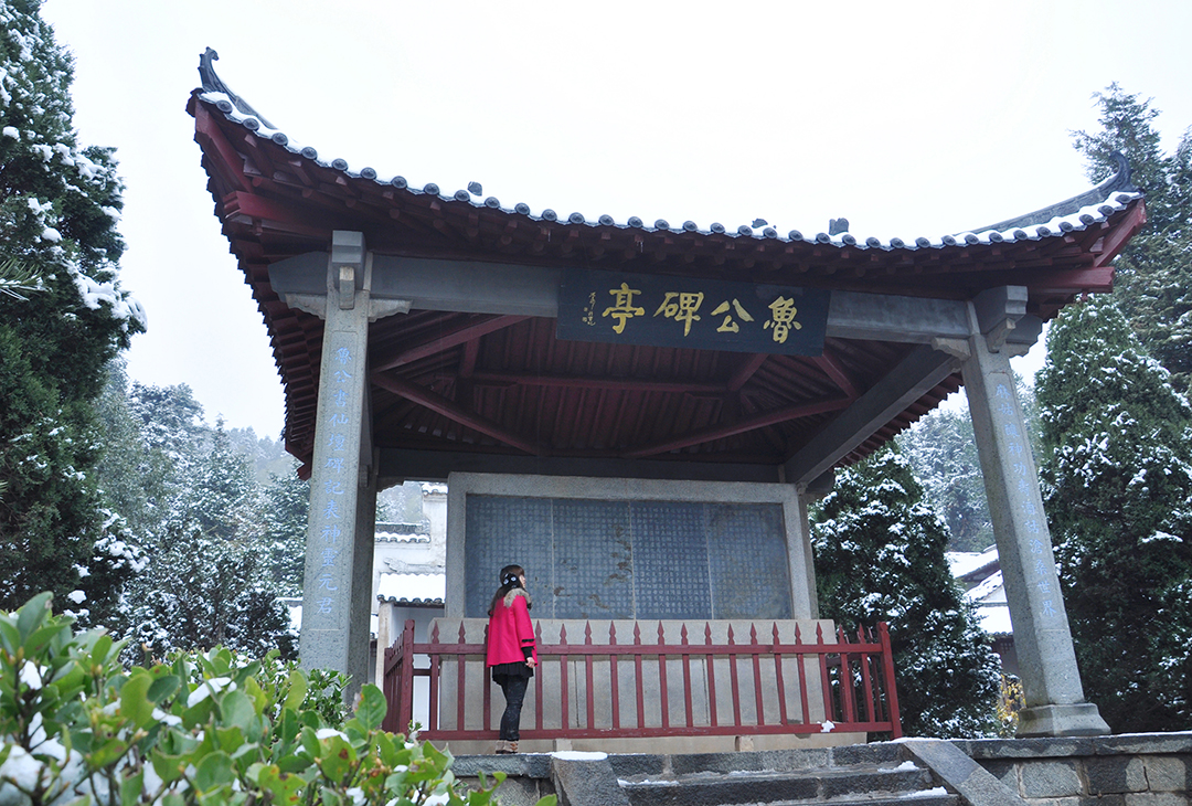 《麻姑仙坛记》鲁公碑亭1 《麻姑仙坛记》鲁公碑亭1