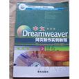 网页製作实例教程