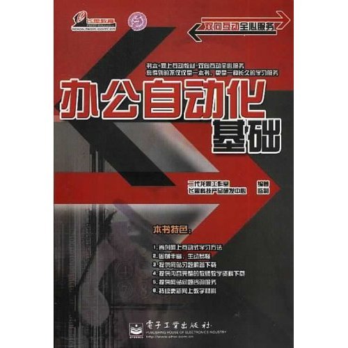 办公自动化基础
