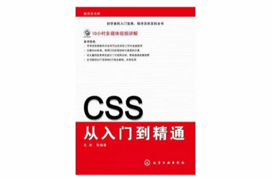 CSS从入门到精通