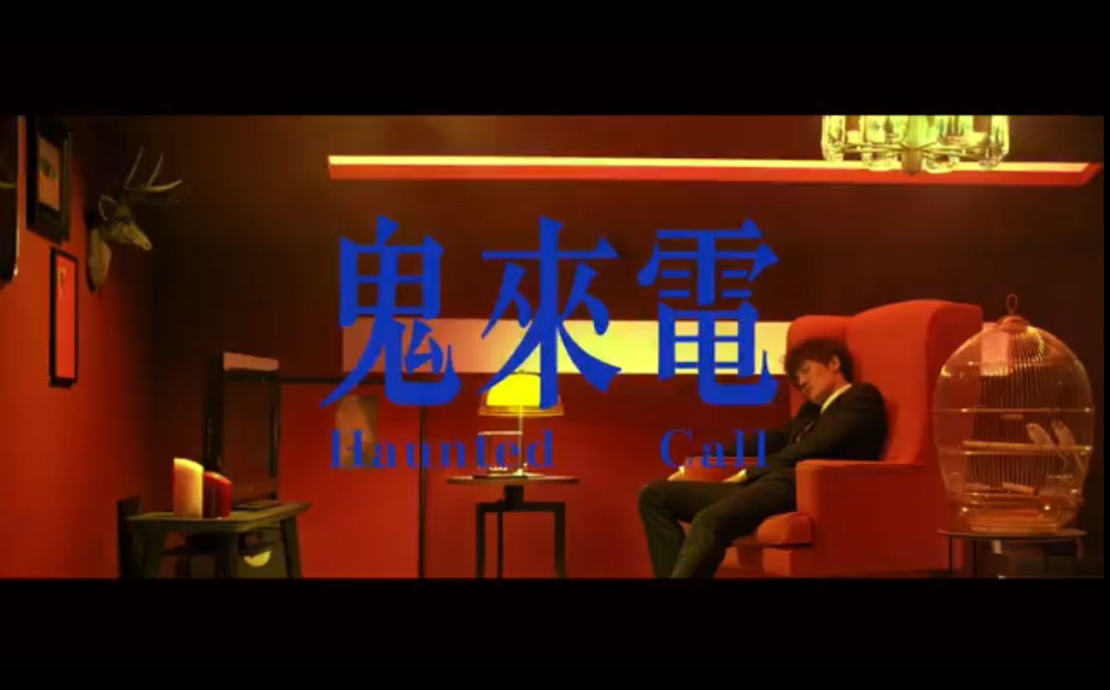 鬼来电(吴克群演唱歌曲)
