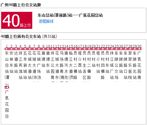 广州公交40路