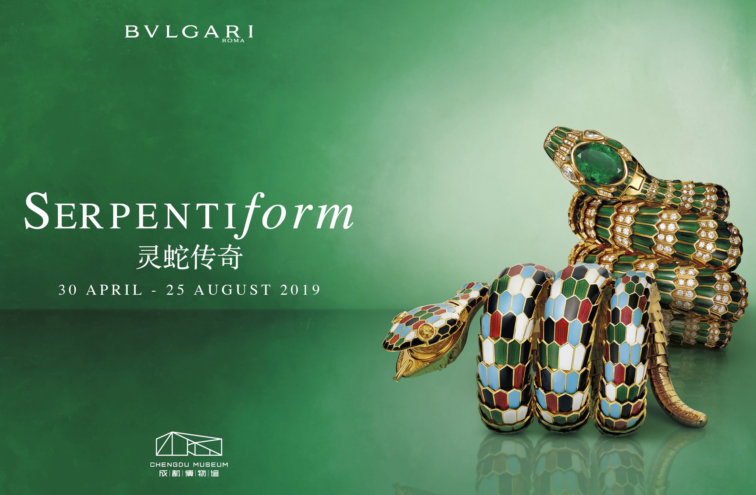 宝格丽与成都博物馆联合策划灵蛇主题展 宝格丽与成都博物馆联合策划灵蛇主题展