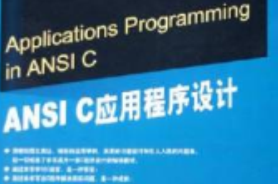 ANSI C 应用程式设计
