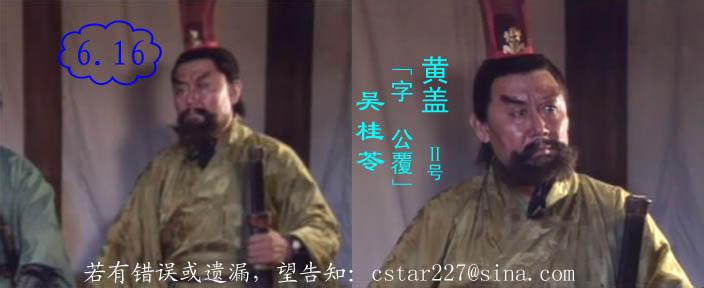 吴桂苓版黄盖 吴桂苓版黄盖