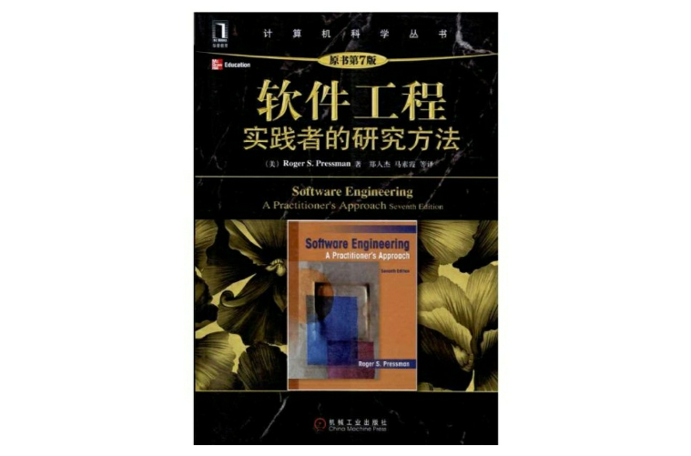 软体工程实践者的研究方法