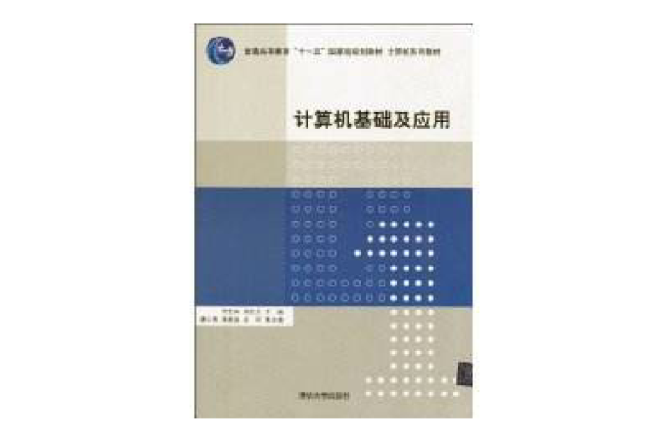 计算机基础及套用