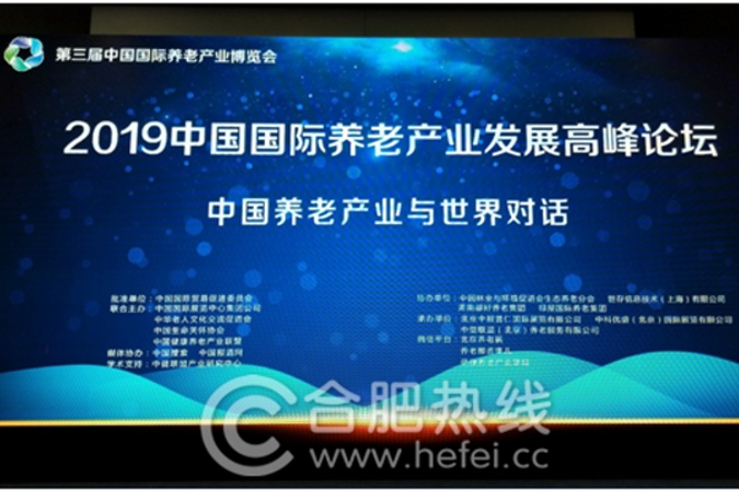 中国国际养老产业博览会