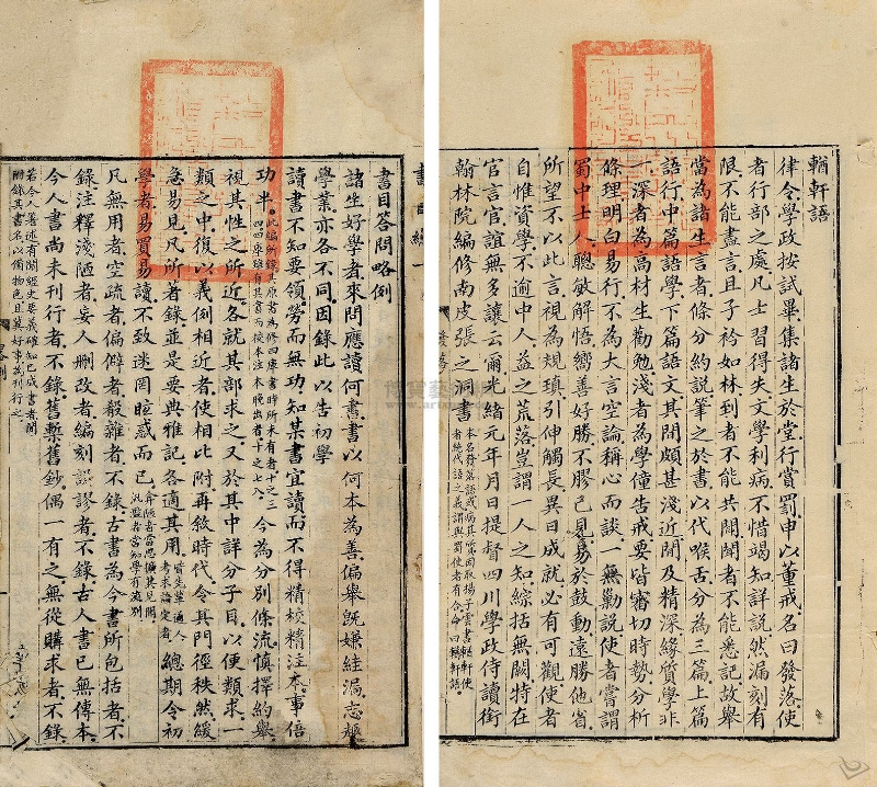 张之洞撰《书目问答一卷》 张之洞撰《书目问答一卷》