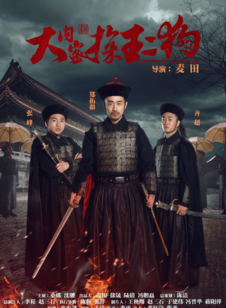 麦田(中国新媒体影视青年导演)