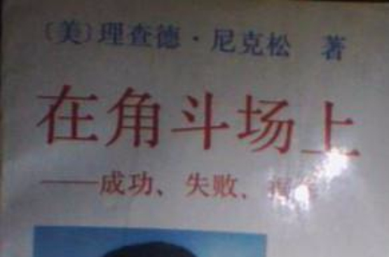 在角斗场上