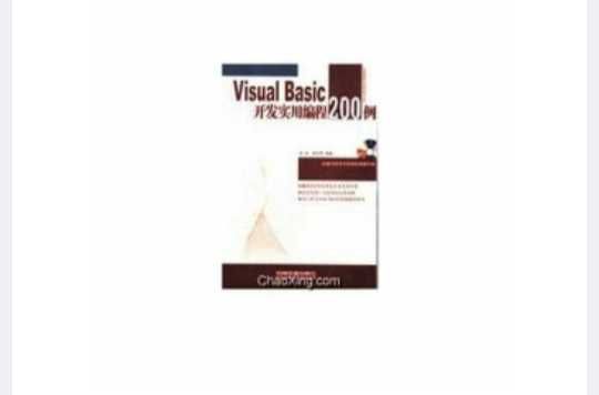 Visual Basic开发实用编程200例