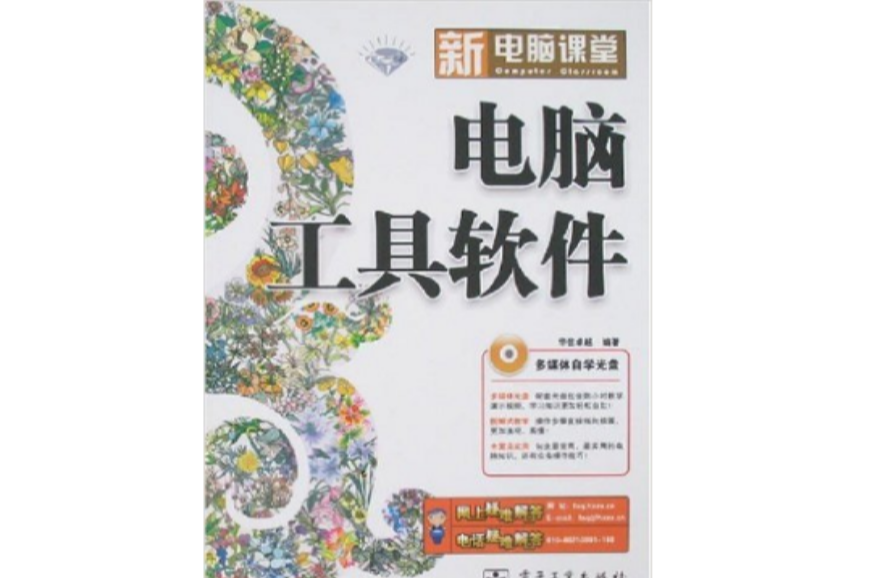 电脑工具软体