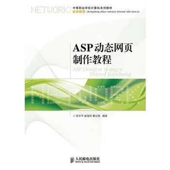 ASP动态网页製作教程
