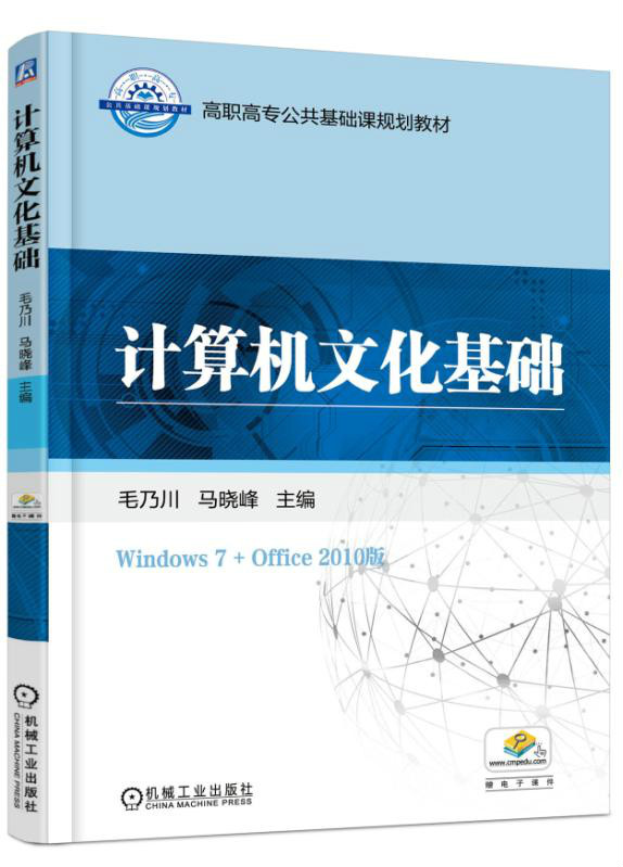 计算机文化基础(北京大学出版社) 计算机文化基础(北京大学出版社)