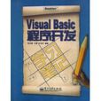 VisualBasic程式开发
