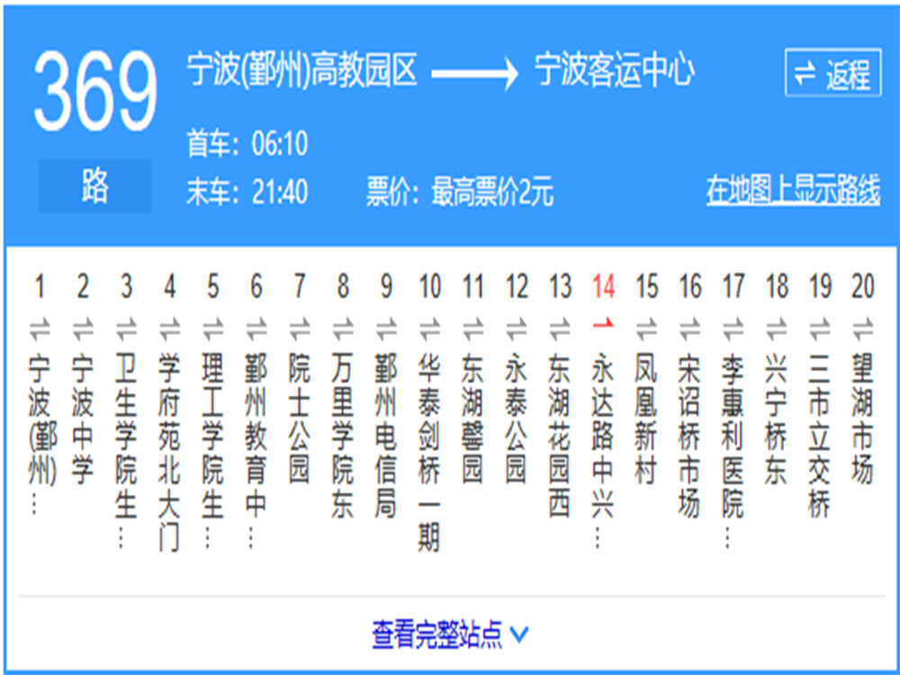 宁波公交369路