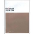 标誌与视觉识别系统设计基础