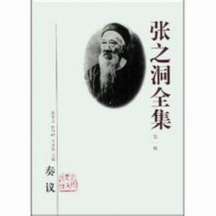 张之洞全集