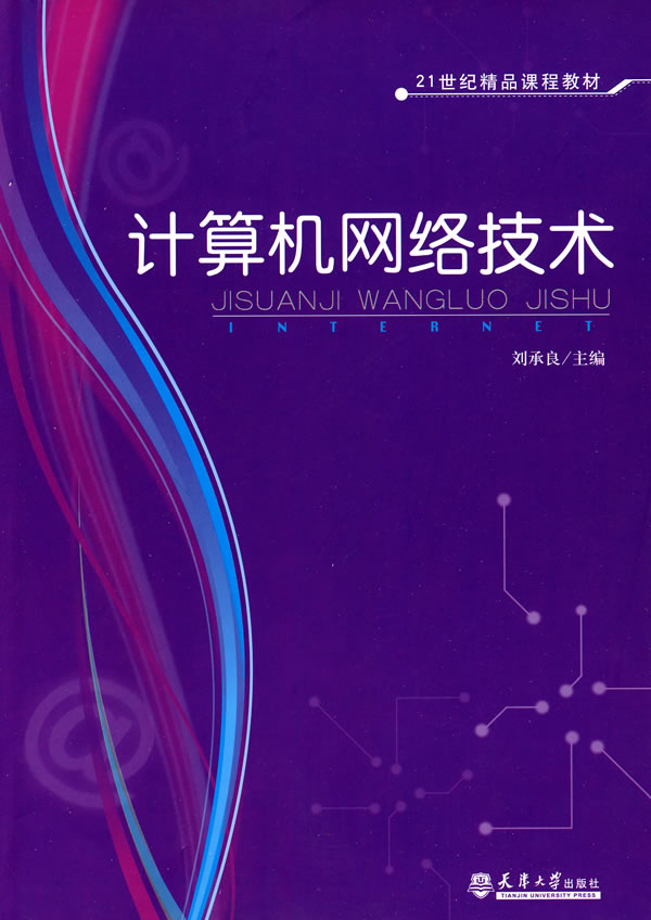 面向21世纪课程教材·计算机软体技术基础 面向21世纪课程教材·计算机软体技术基础