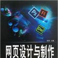 网页设计与製作从零开始完全精通