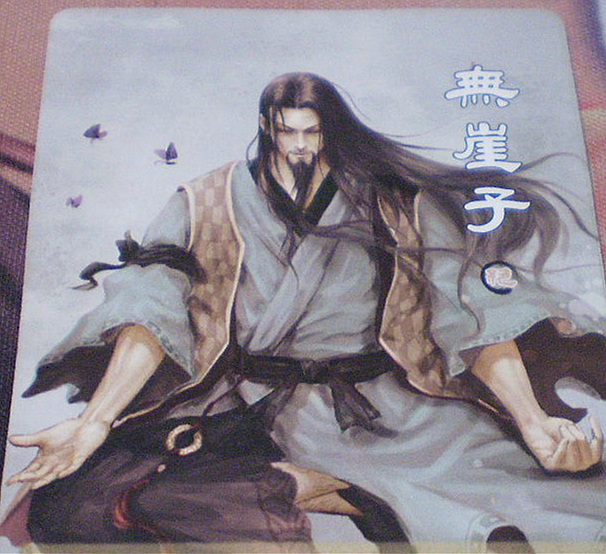 无崖子 无崖子