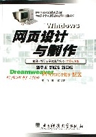 网页设计与製作(计算机专业全国中等职业学校通用教材) 网页设计与製作(计算机专业全国中等职业学校通用教材)