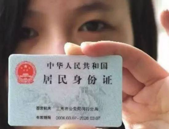 身份证有效期