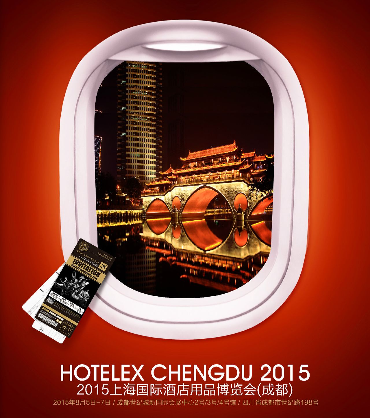 第二届上海国际酒店用品博览会（成都）