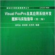 新世纪计算机基础教育丛书：Visual