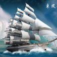 长风破浪