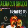 少年魔幻惊险小说系列