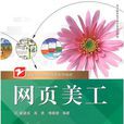 网页美工