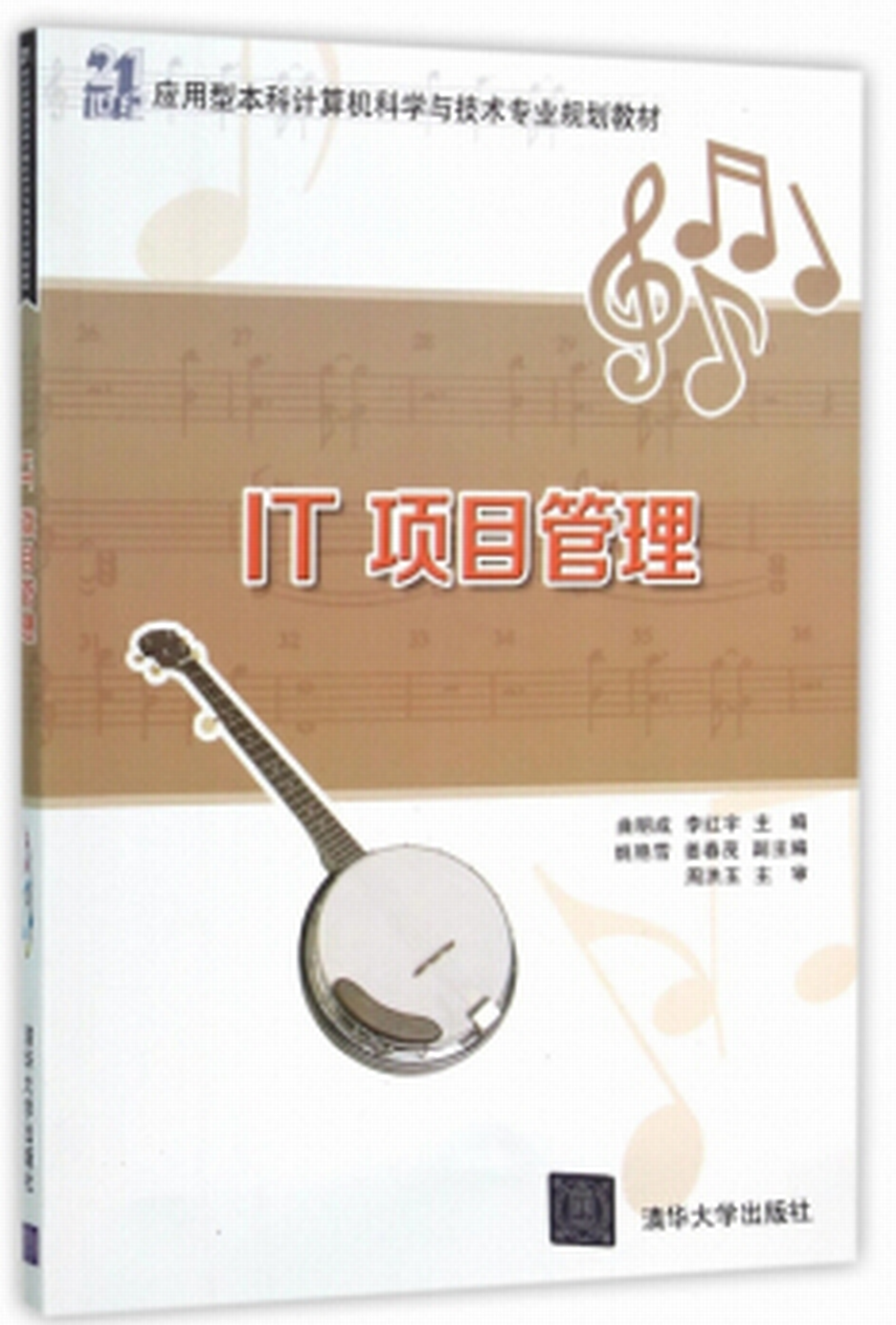 IT 项目管理