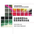 管理信息系统(李洪波、邹海林、杨延村等编着书籍)