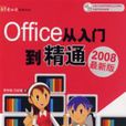 Office从入门到精通