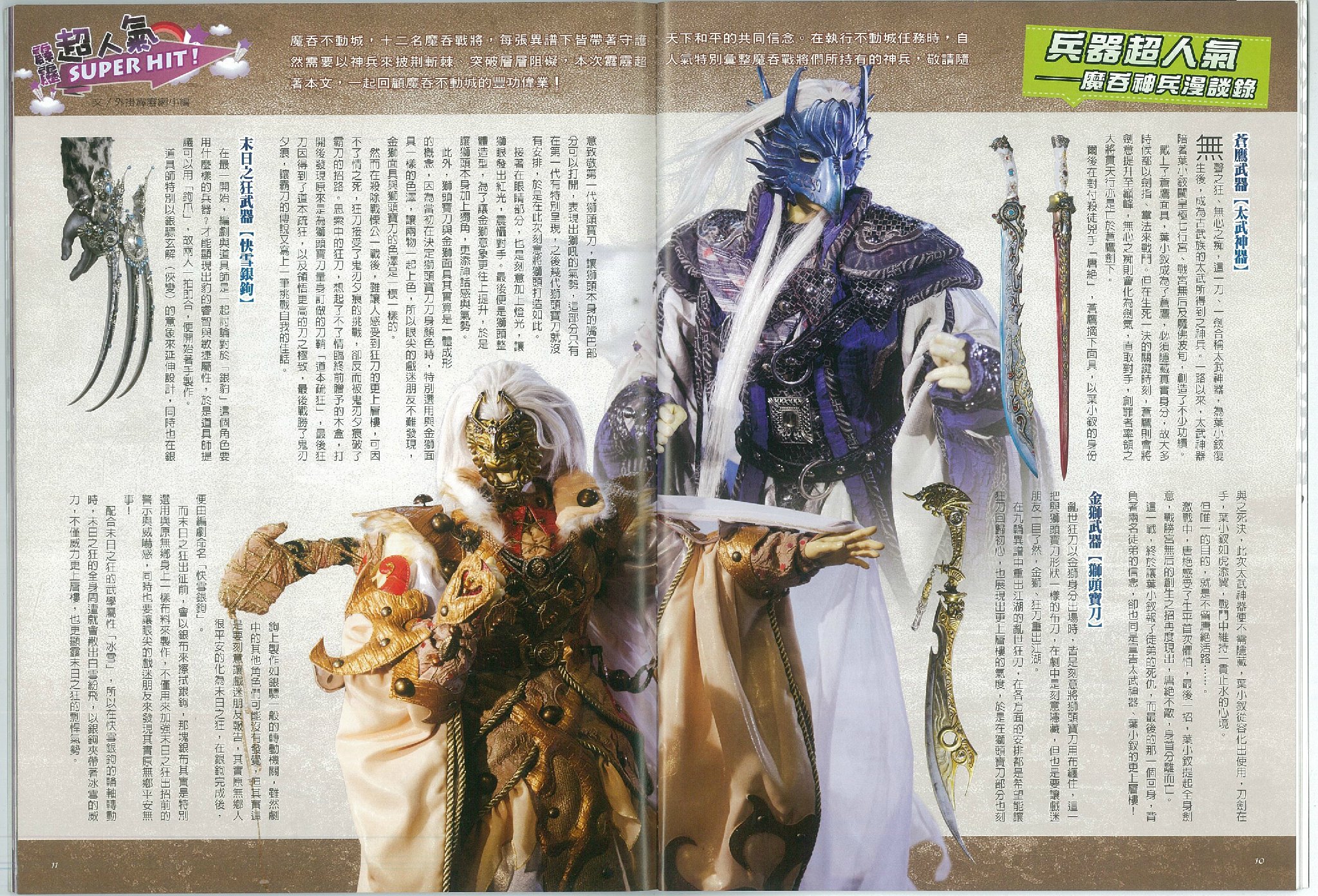霹雳月刊第248期 魔吞武器漫谈 太武神器 霹雳月刊第248期 魔吞武器漫谈 太武神器