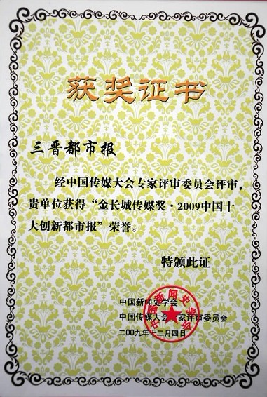 三晋都市报 三晋都市报