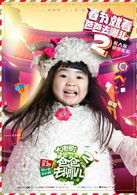 爸爸去哪儿2(2015年由谢涤葵执导的电影)