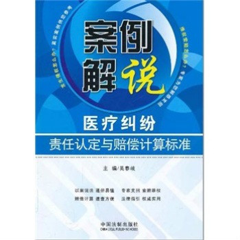案例解说：医疗纠纷责任认定与赔偿计算标準