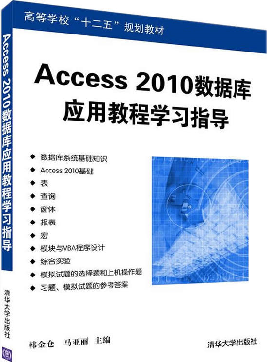 Access 2010资料库套用教程学习指导