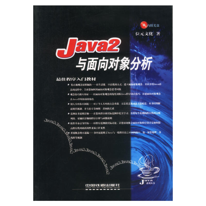 Java 2 与面向对象分析
