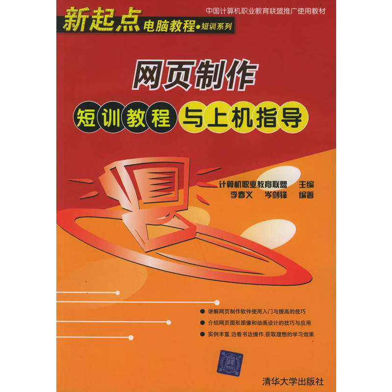 电脑使用入门短训教程与上机指导（XP版）