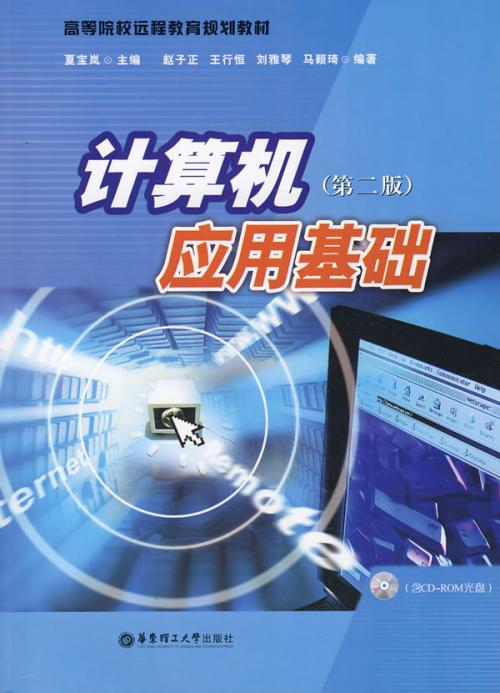 计算机套用基础（第三版）