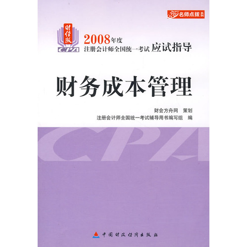 财务成本