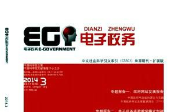 电子政务(《电子政务》期刊)