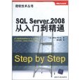 SQL Server 2008从入门到精通(SQL Server2008从入门到精通/微软技术丛书)
