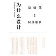为什幺设计