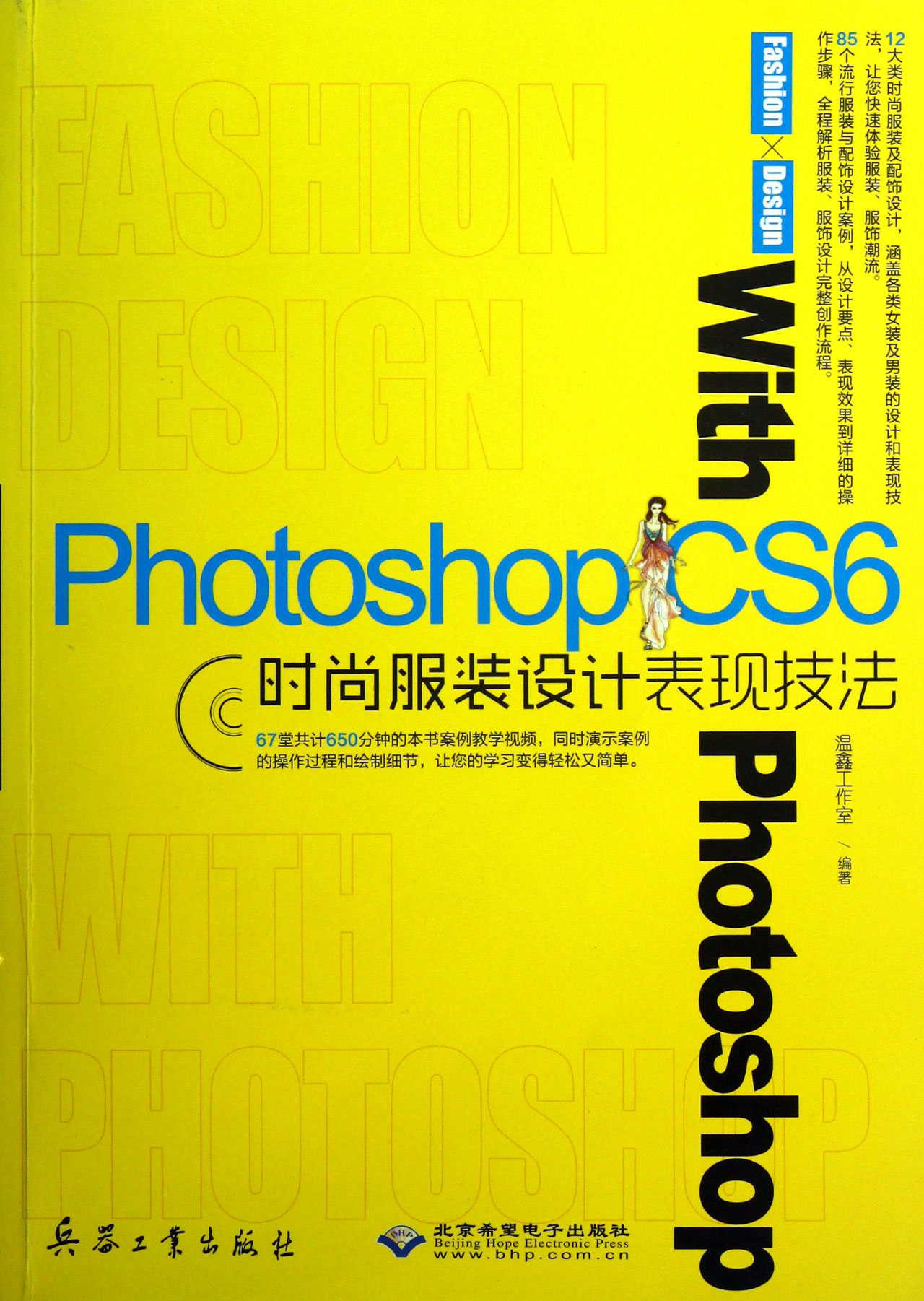 Photoshop CS6时尚服装设计表现技法