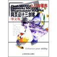网页设计三剑客中文版入门与提高